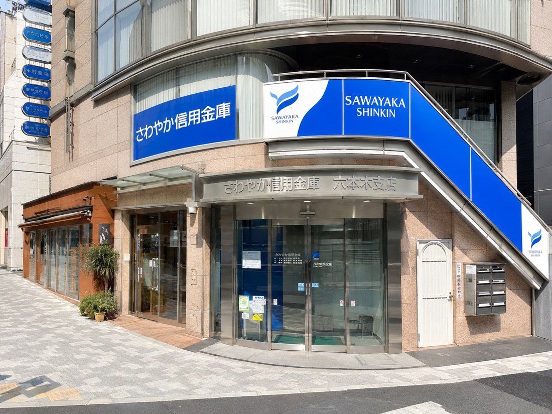 さわやか信用金庫が入るミクニ六本木ビル